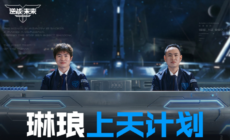 三IP联动狂欢！《逆战：未来》官宣多联动计划，双端1月13日上线