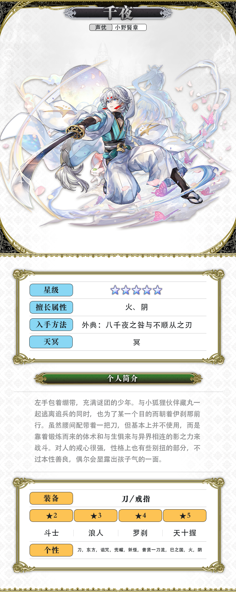 【人物攻略】AS千夜