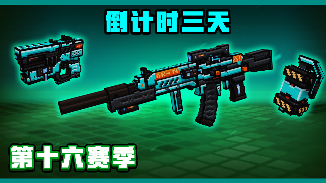 第16赛季、第3季荒岛竞赛将在三天后结束!