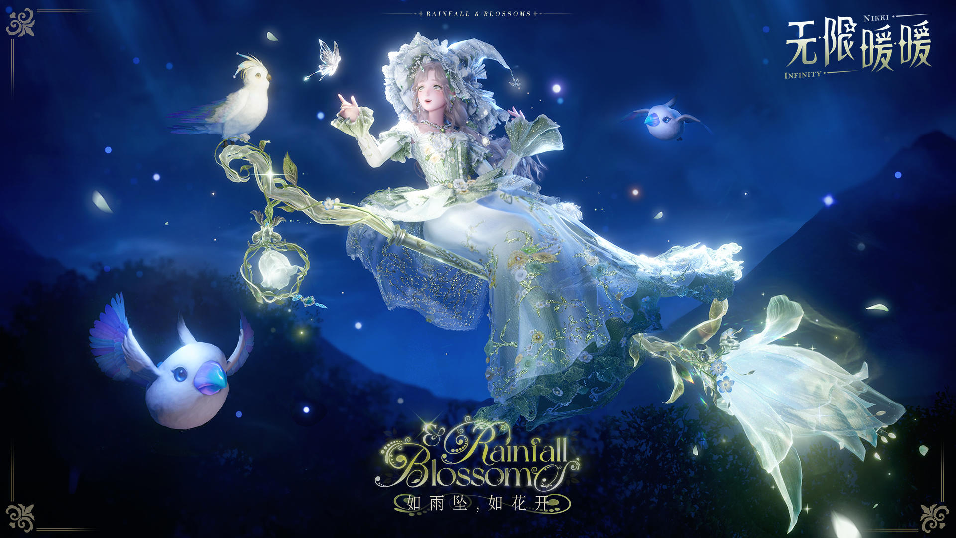 《无限暖暖》1.10版本套装展示视频——「如雨坠，如花开」