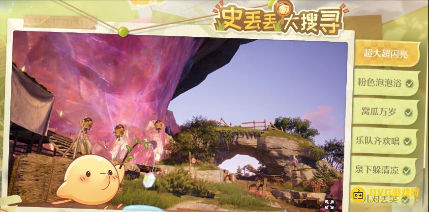 超大超闪亮史丢丢大搜寻位置图解