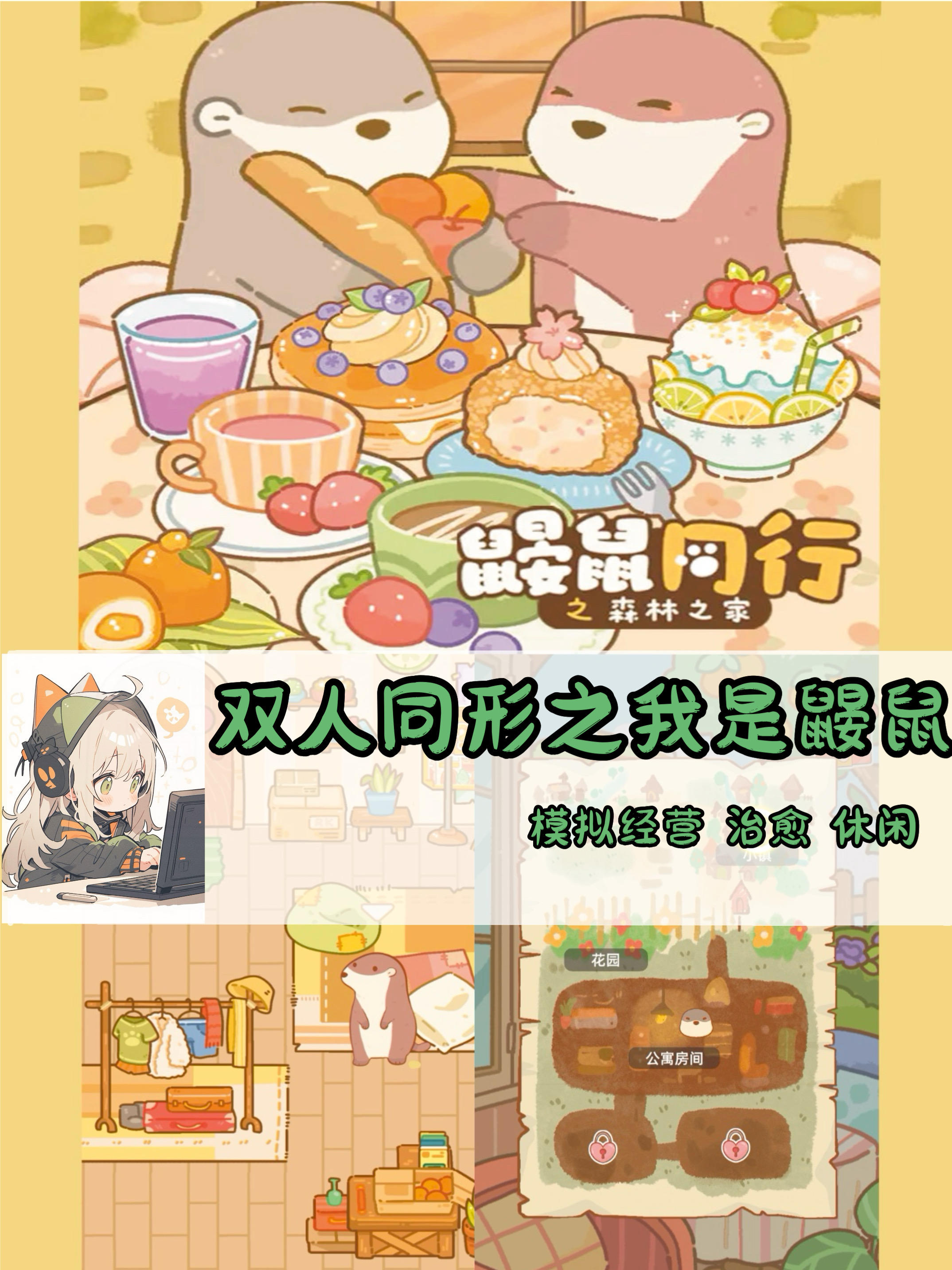 【新游测试】双人同行 重生之我们是鼹鼠！