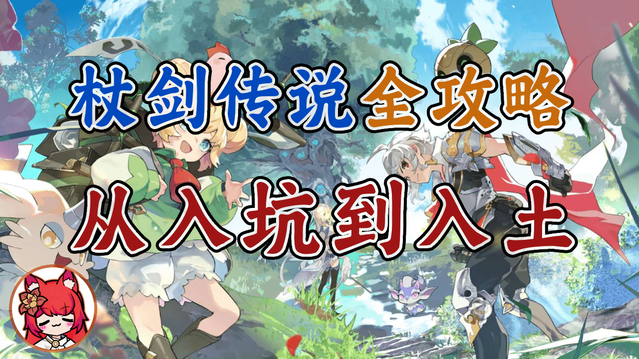 （持续更新）超好用的攻略链接集合 从入坑到入土 全职业通用