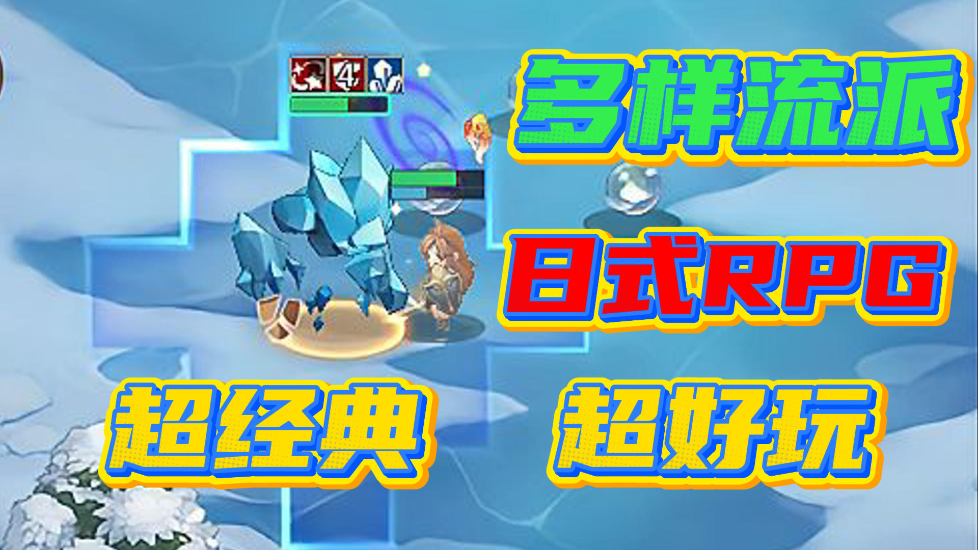 【狭道英雄】在黑暗追逐中，重燃掌机时代的日式RPG荣光🎁