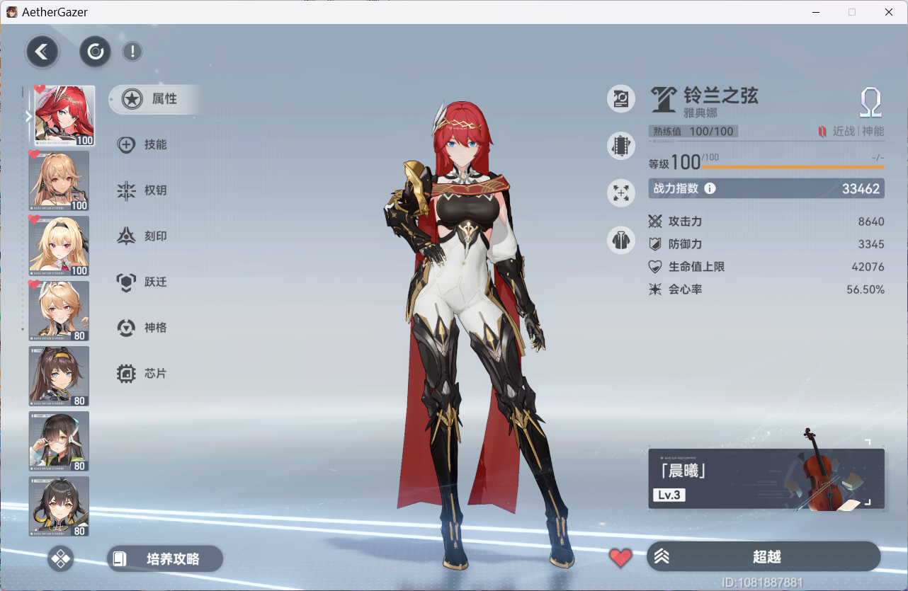 界·完全体雅典娜诞生