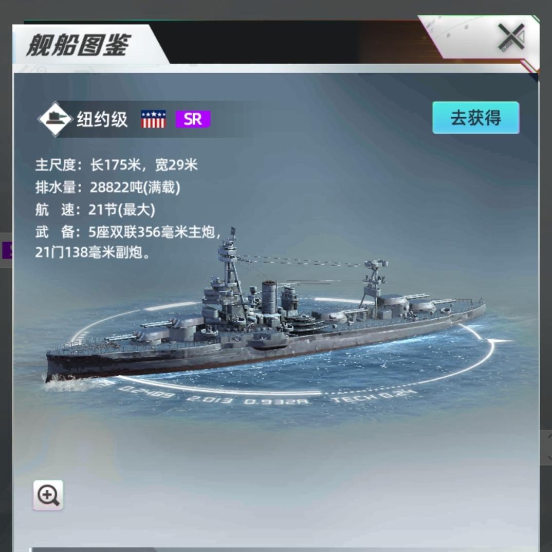 【档案】纽约级介绍