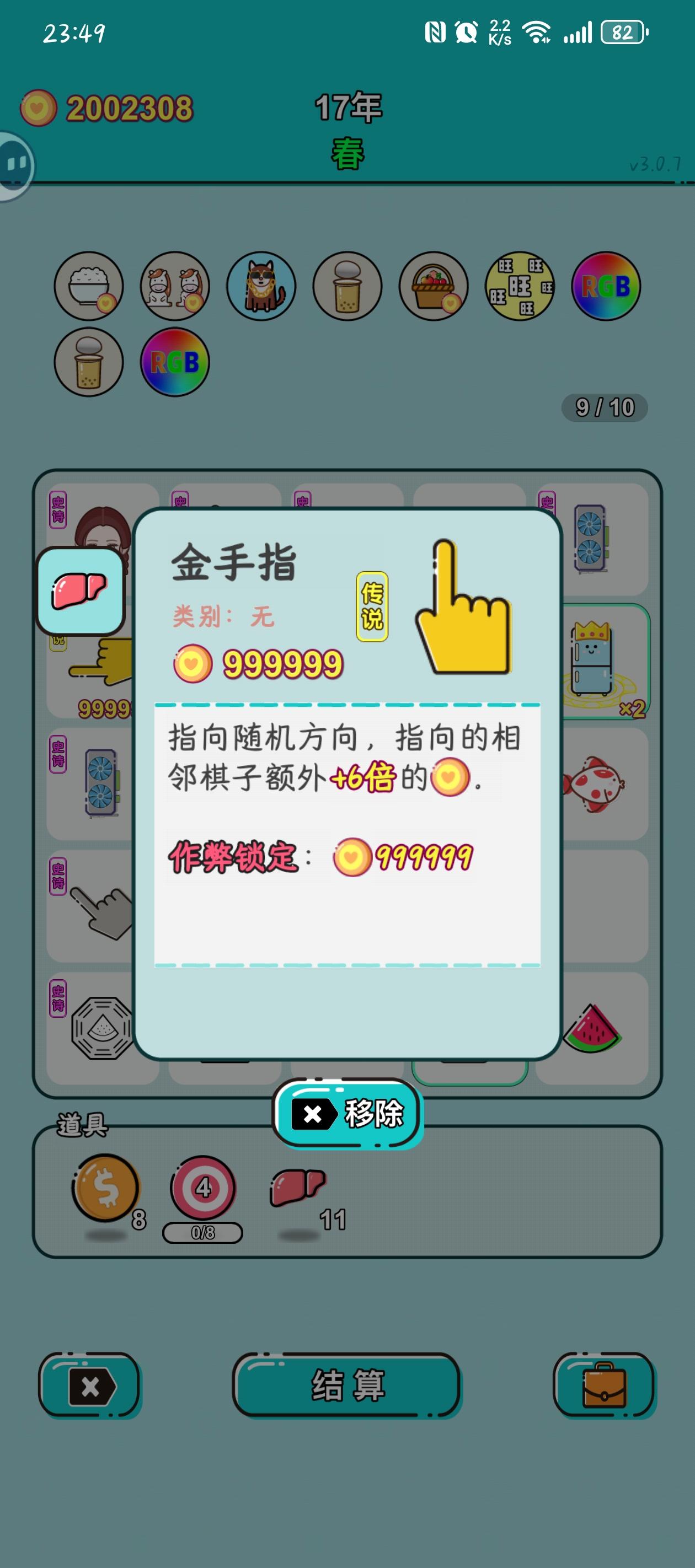 玩到破解版了截图