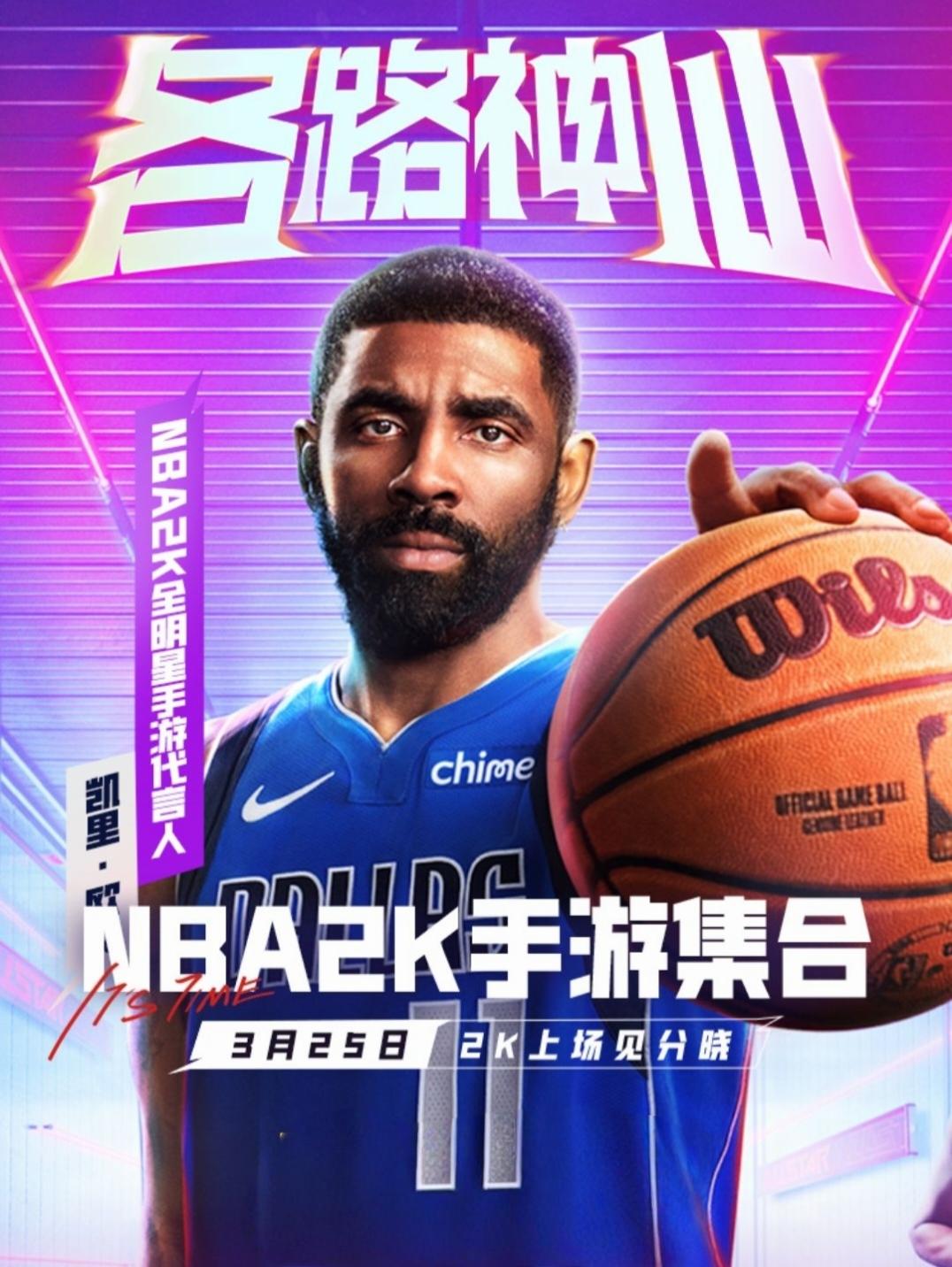 NBA正版授权《美职篮全明星》3月25首发上线