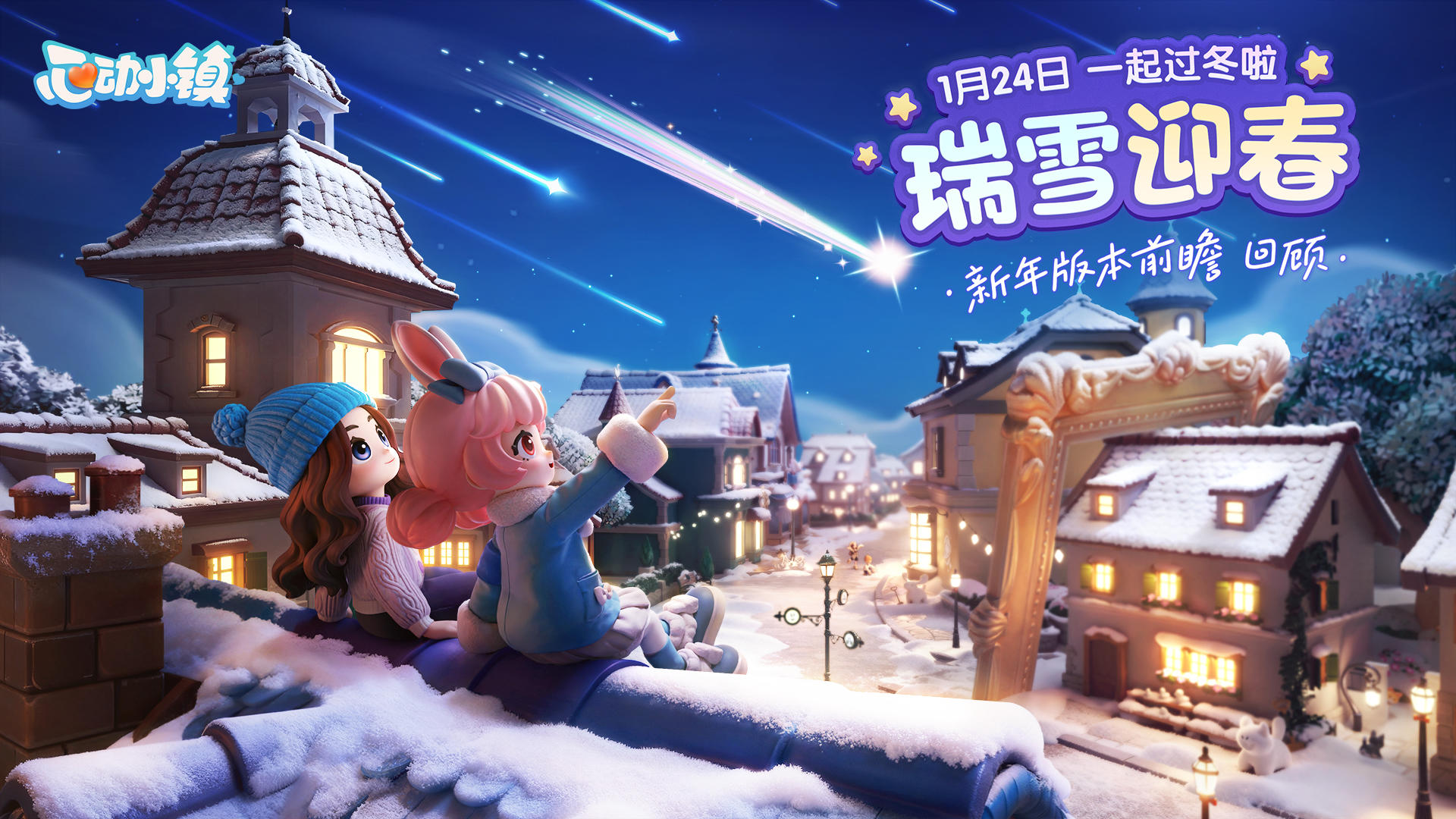 2026新年版本前瞻 回顾视频