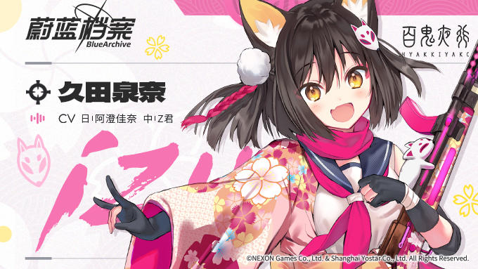 【新增人物档案】久田泉奈