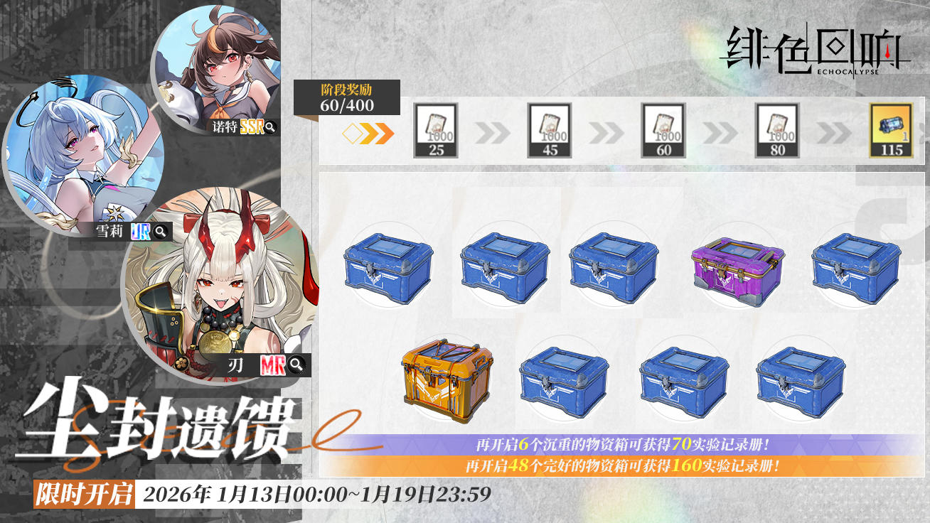 「尘封遗馈」即将开启！