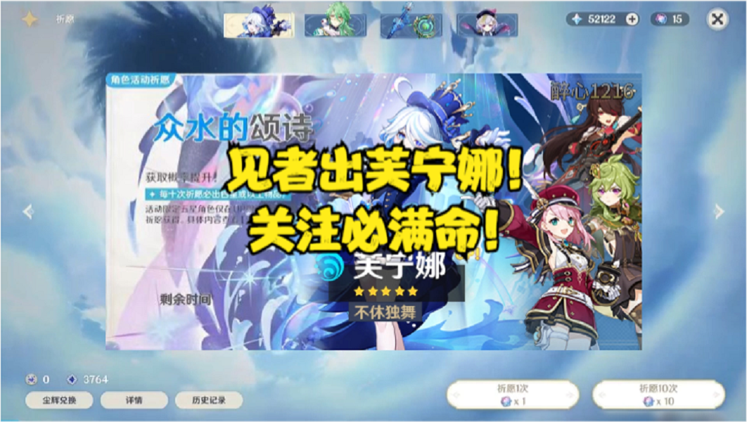 你的4.2卡池一发十连！见者出水神芙宁娜！关注必满命！十连三金截图