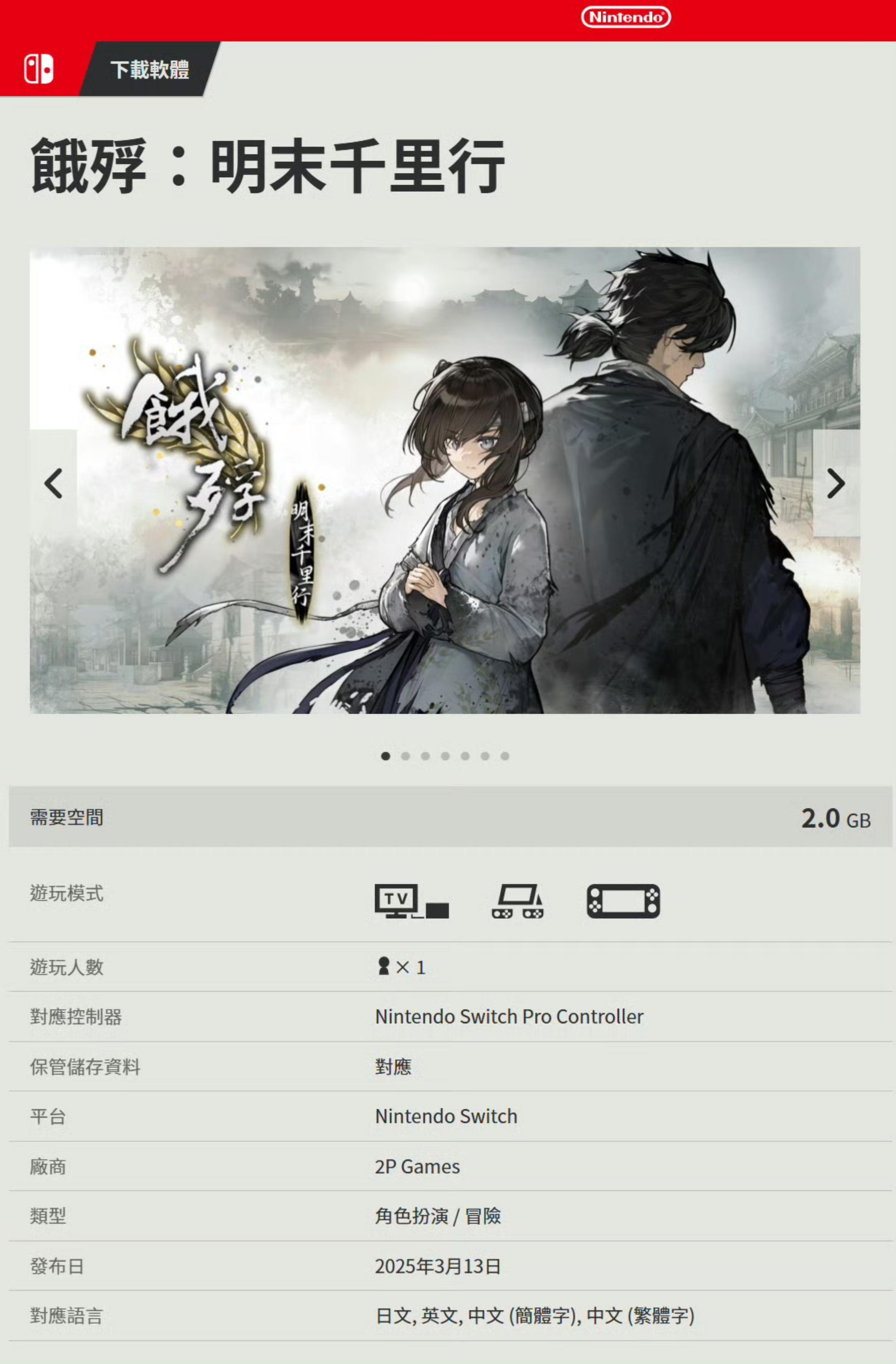 饿殍登陆switch❗