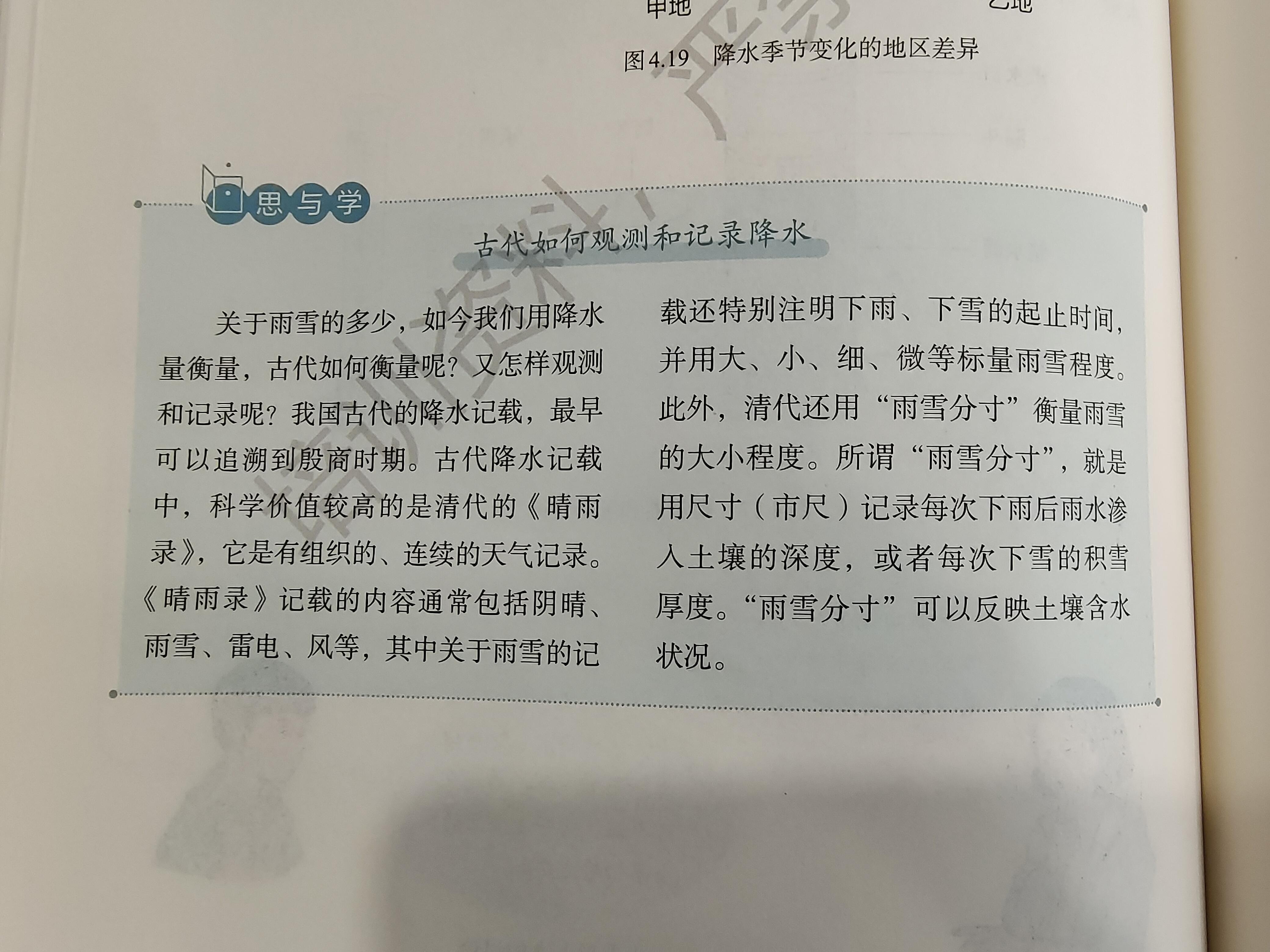 人教版地理最新的课本教材对暖雪的解释