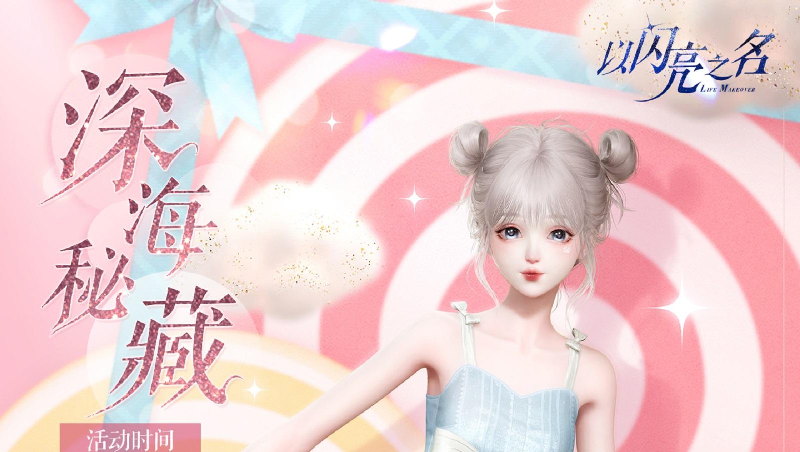 深海秘藏活动明日开启，四星套装【云与海之梦】来咯！