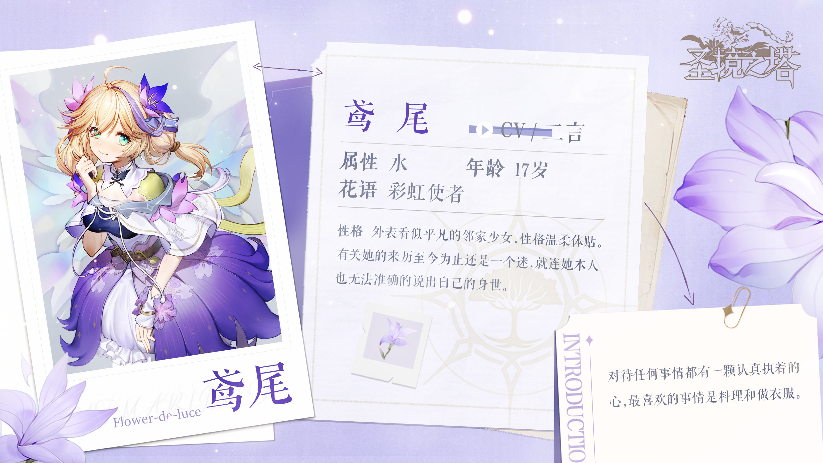 ✿花灵秘闻✿鸢尾： 星辉离散之时，世界将堕入无垠的黑暗