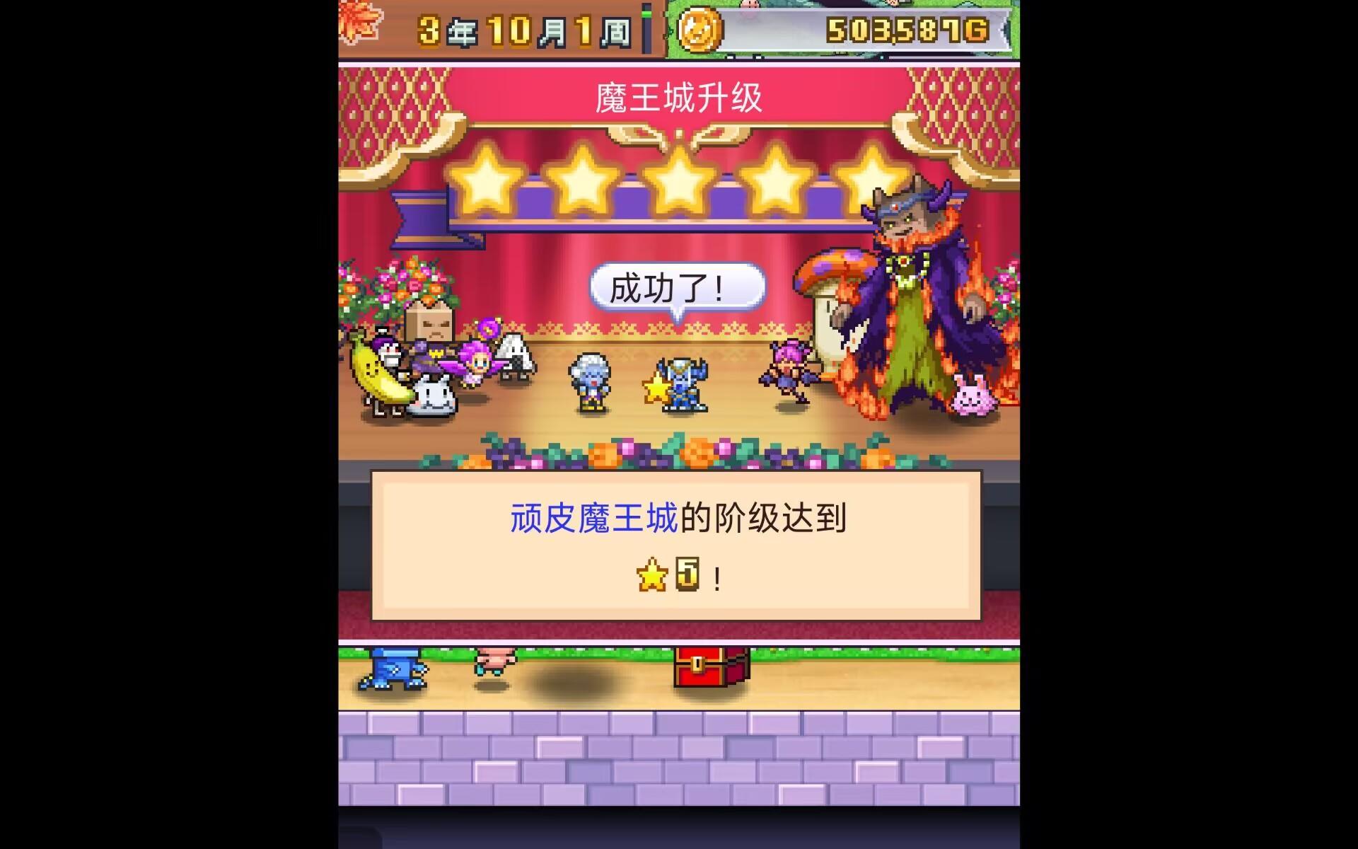 魔王城快速五星攻略参考