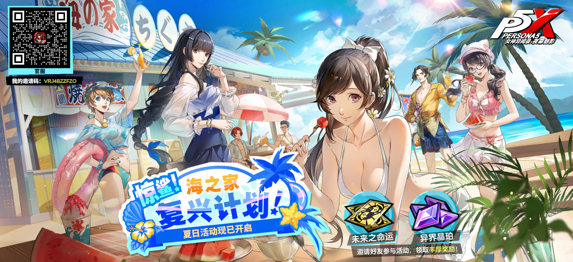 VRJ4BZZFZO
#女神异闻录夜幕魅影截图