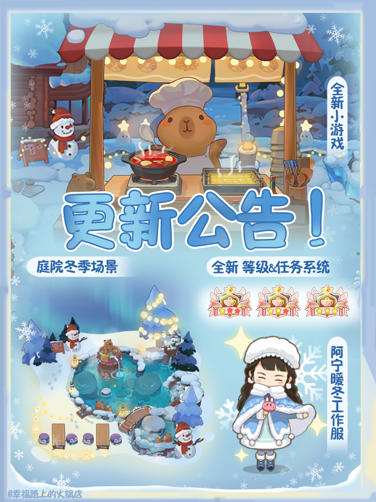 🎁更新公告|新玩法！新皮肤！新场景！