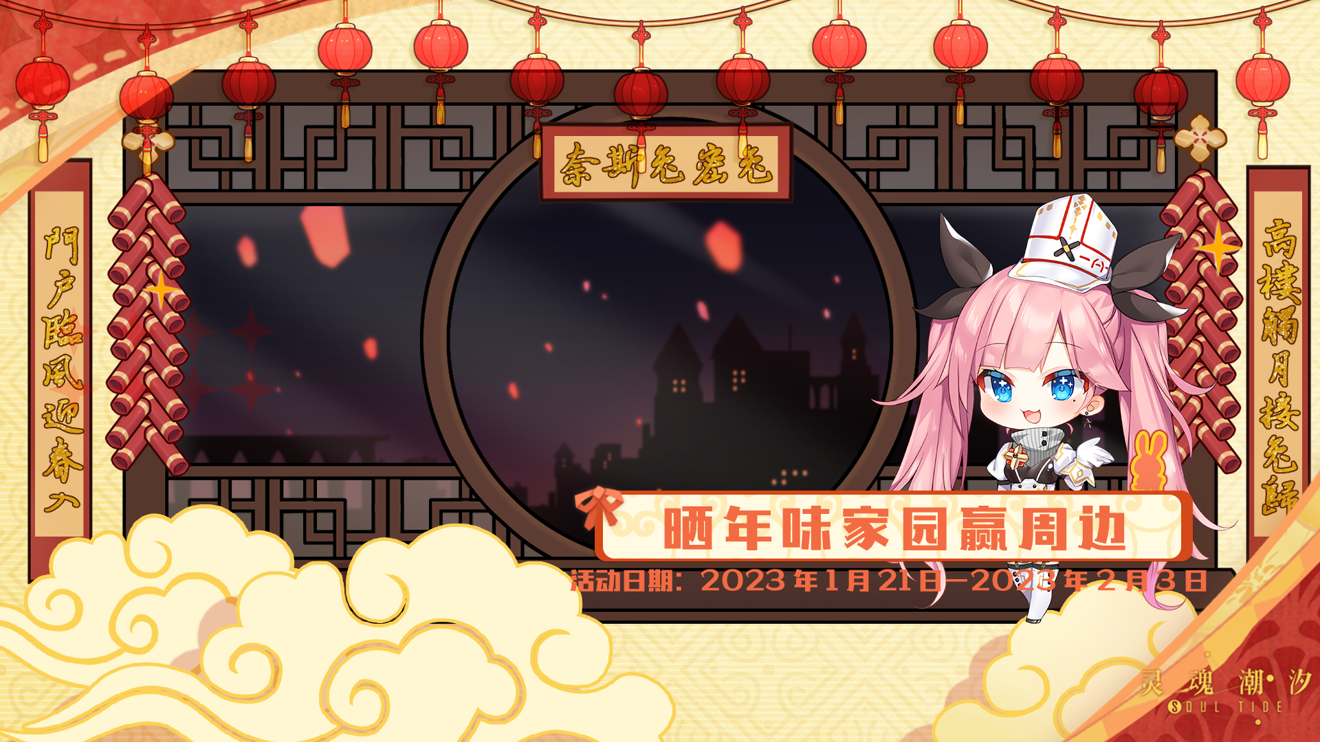 （已开奖）【晒家园 赢周边】年味家园靠你啦！