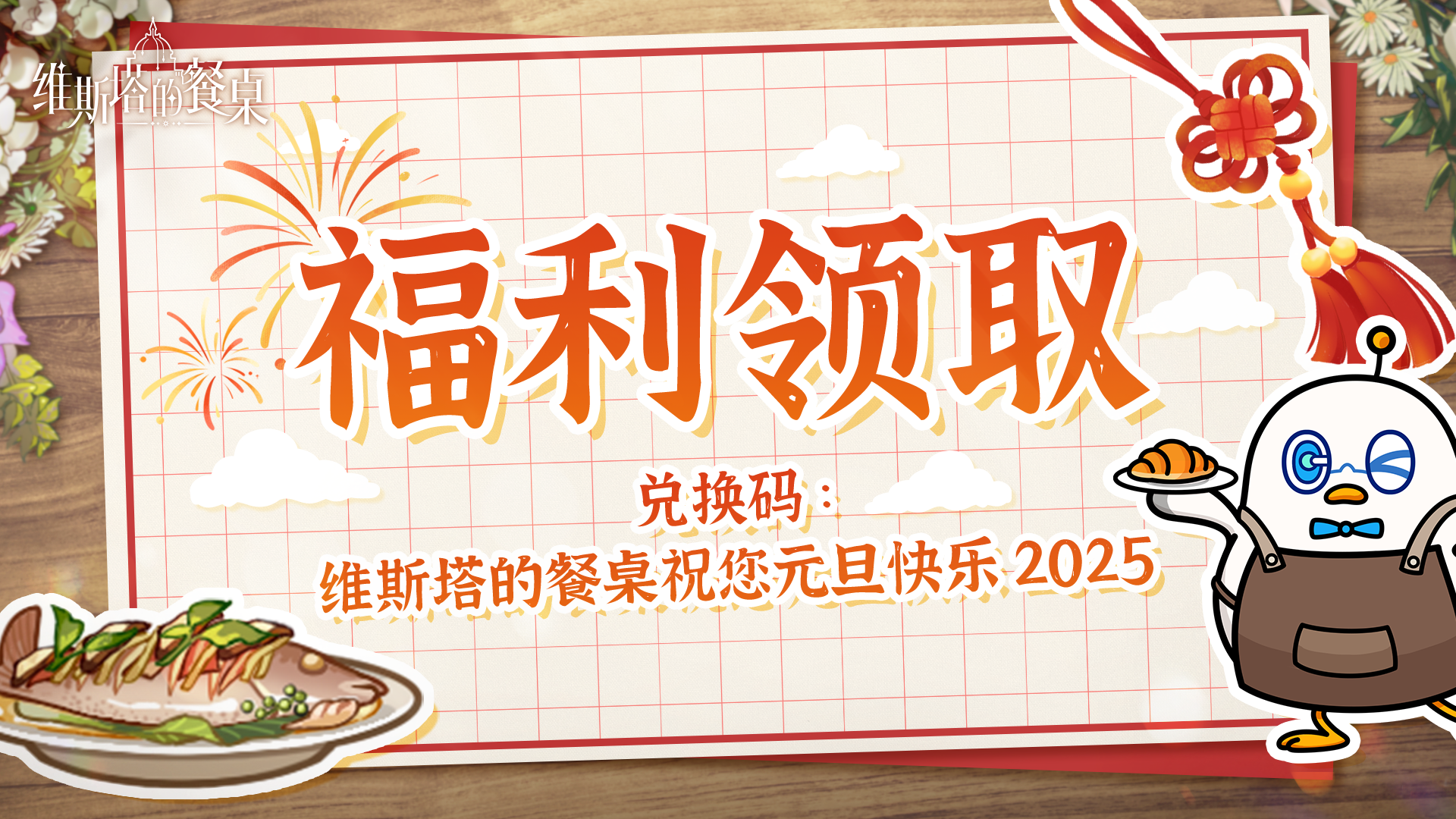 「颂火测试」｜2025新年福利领取