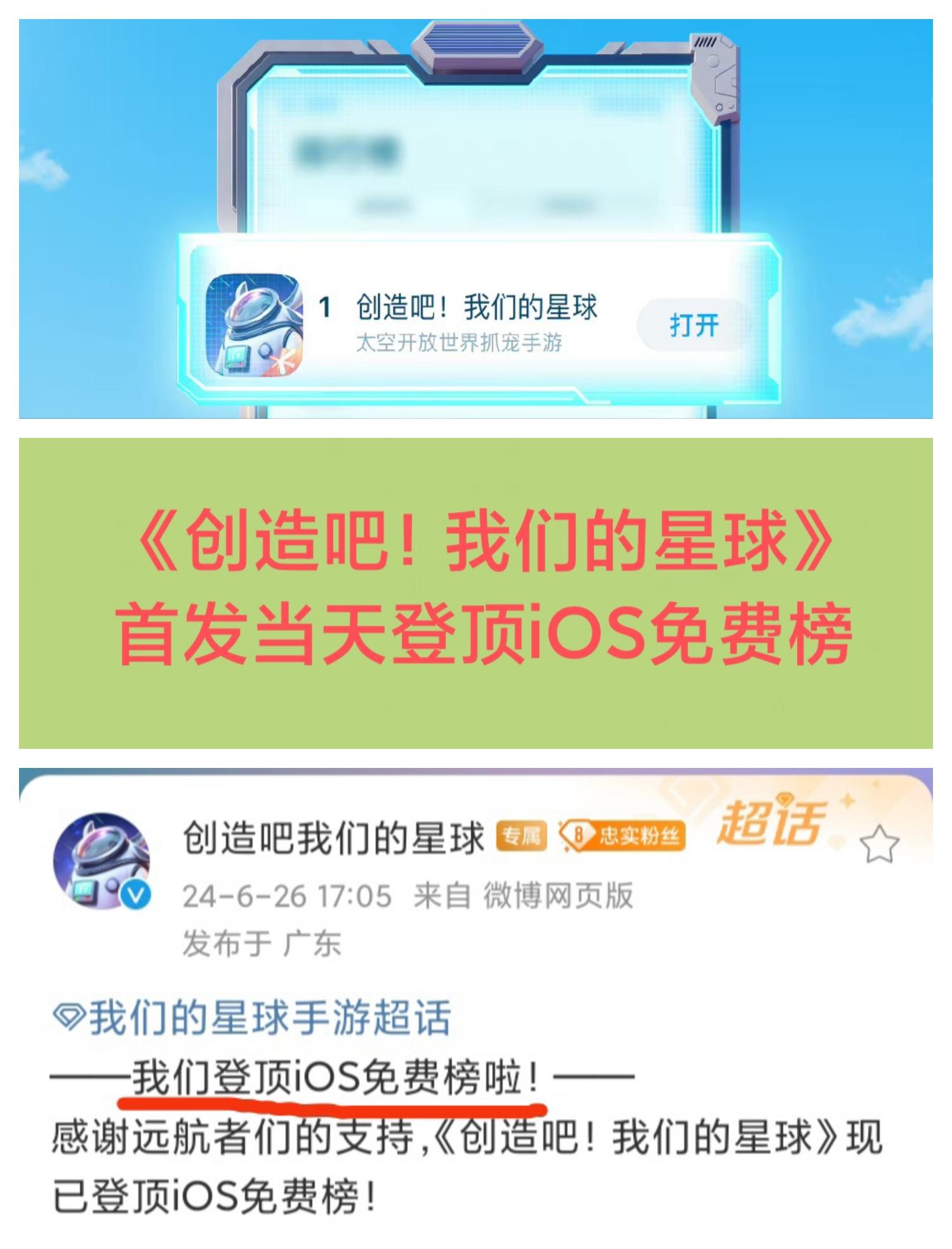 🥳🥳《我们的星球》首发当天登顶iOS免费榜🎉🎉