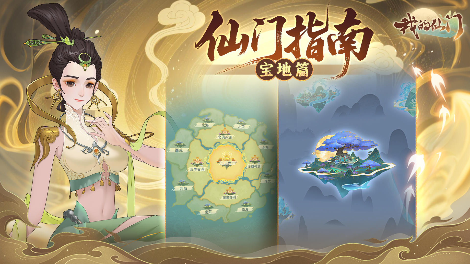 我的仙门【宝地篇】截图