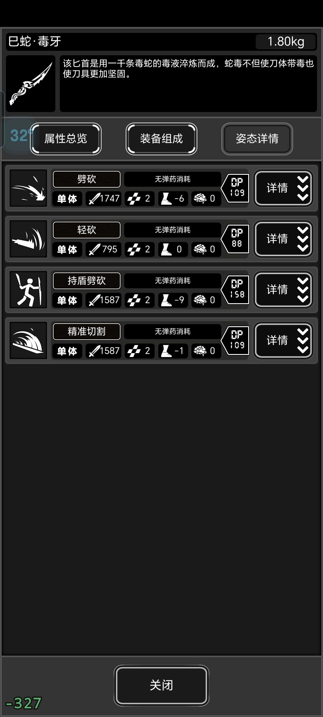 满练度蛇匕（满练度毒牙）（满熟练度毒牙）