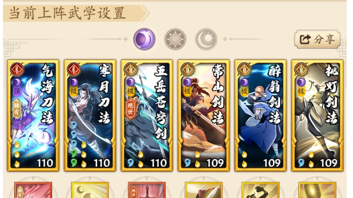 分享一套开服阴刀阵容