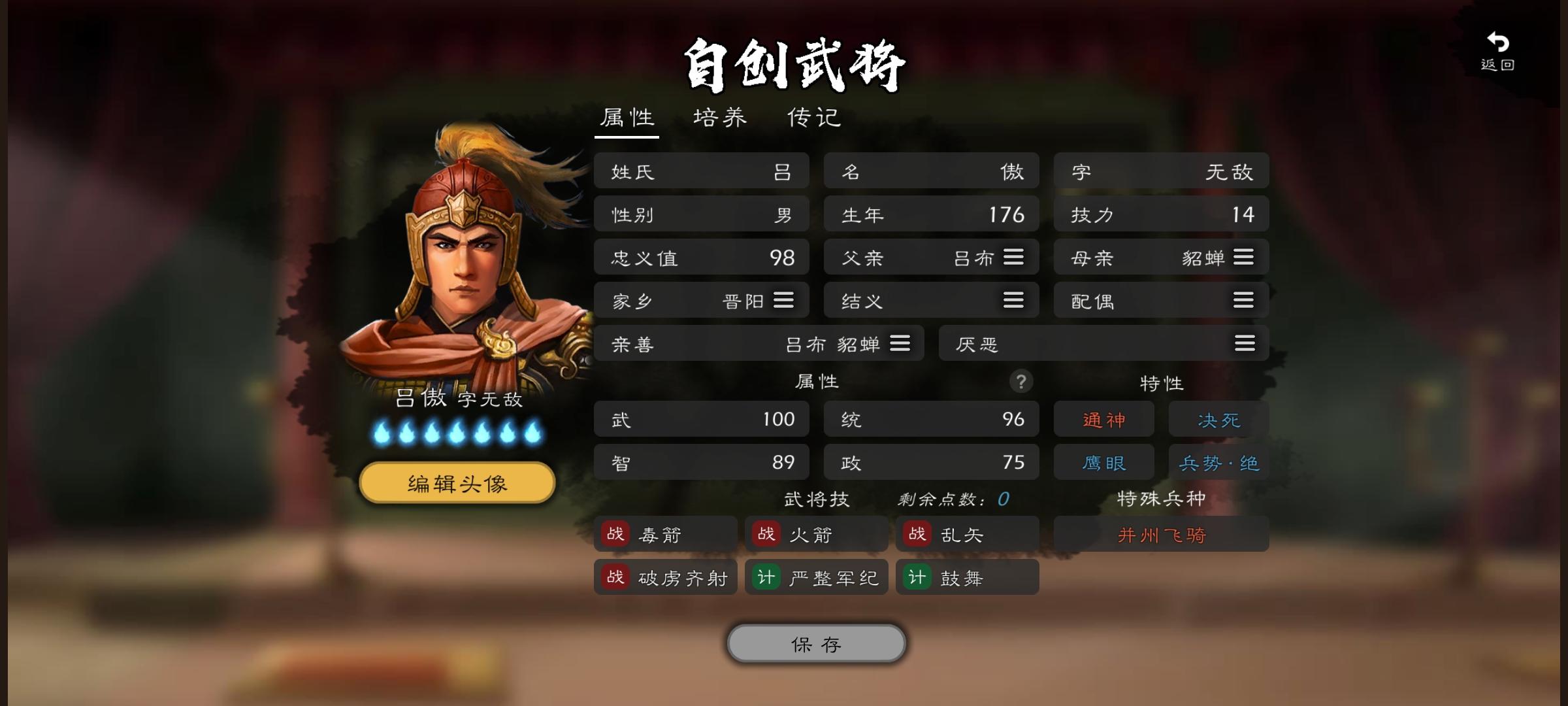 实用的自建武将