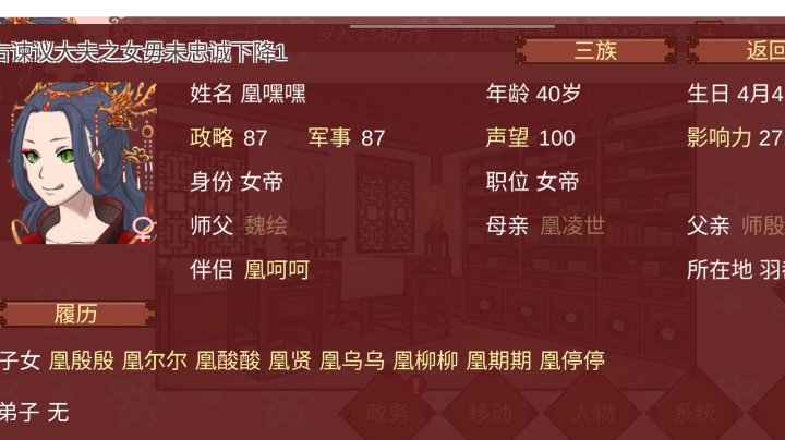 [女帝的日常]果然不该近亲 结婚吗