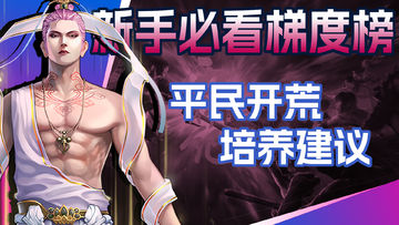 【新手必看攻略】金卡到底养谁好？三眼神将有必要氪吗？全金卡培养推荐来咯——！