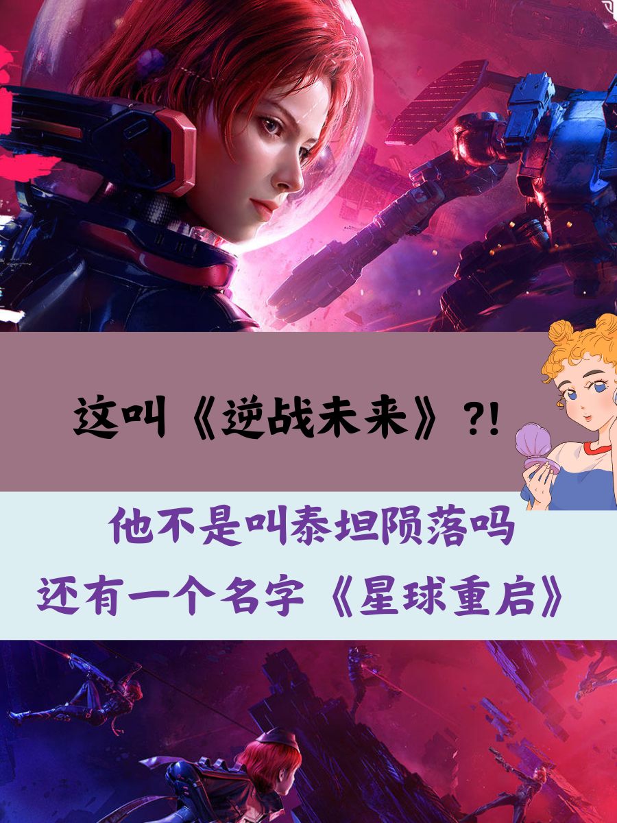 高级的设计是缝合，我还以为这是星球重启!