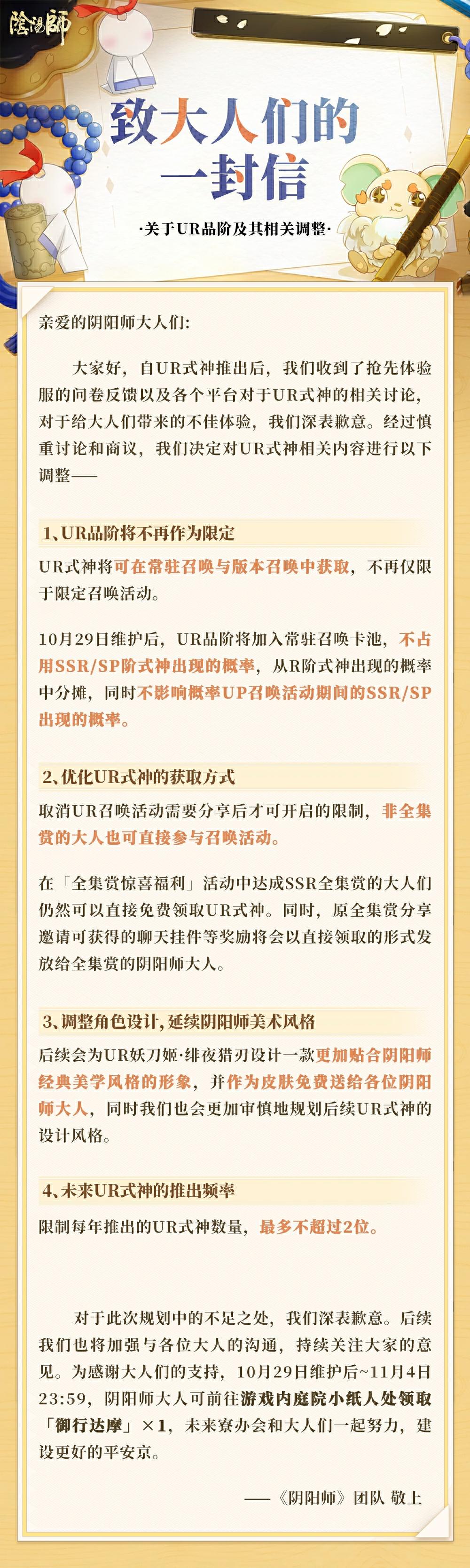 致大人们的一封信：关于UR品阶和其相关调整截图