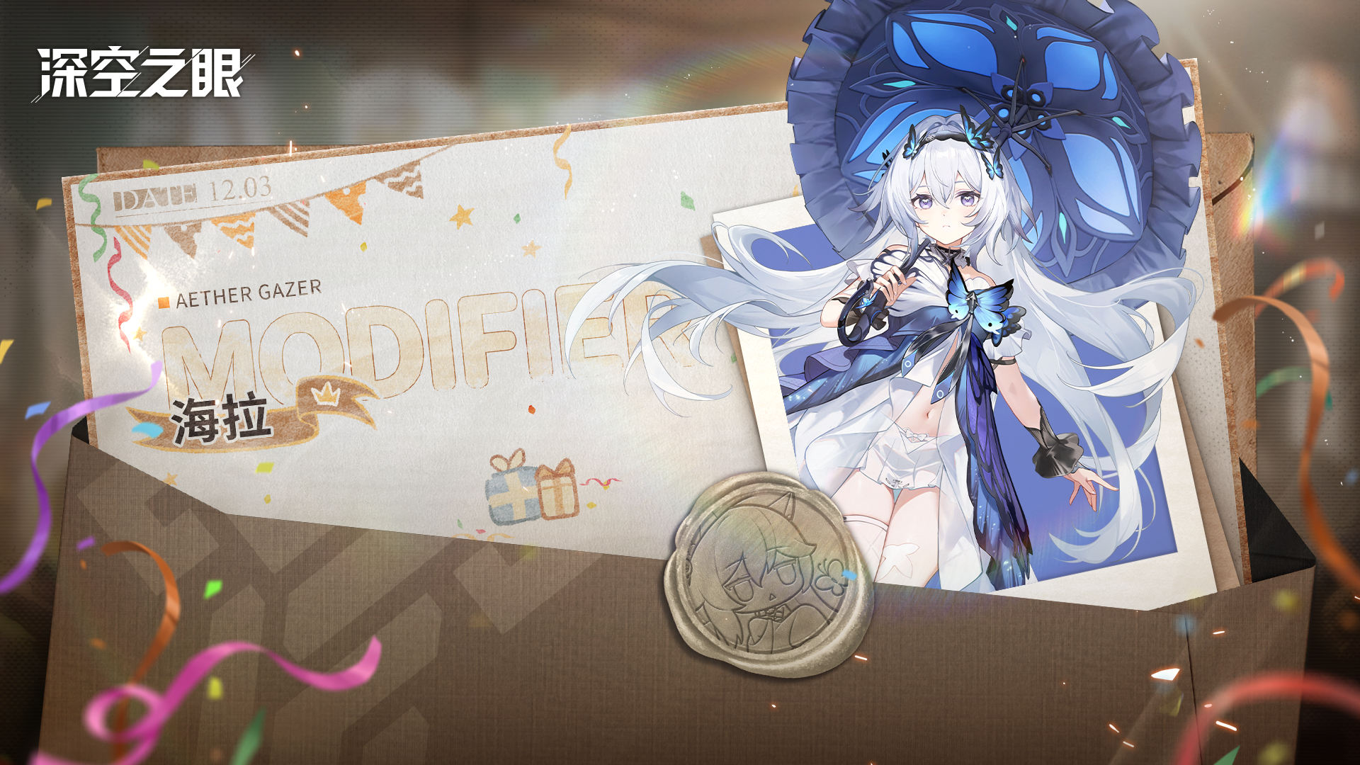 海拉，苏醒日快乐！