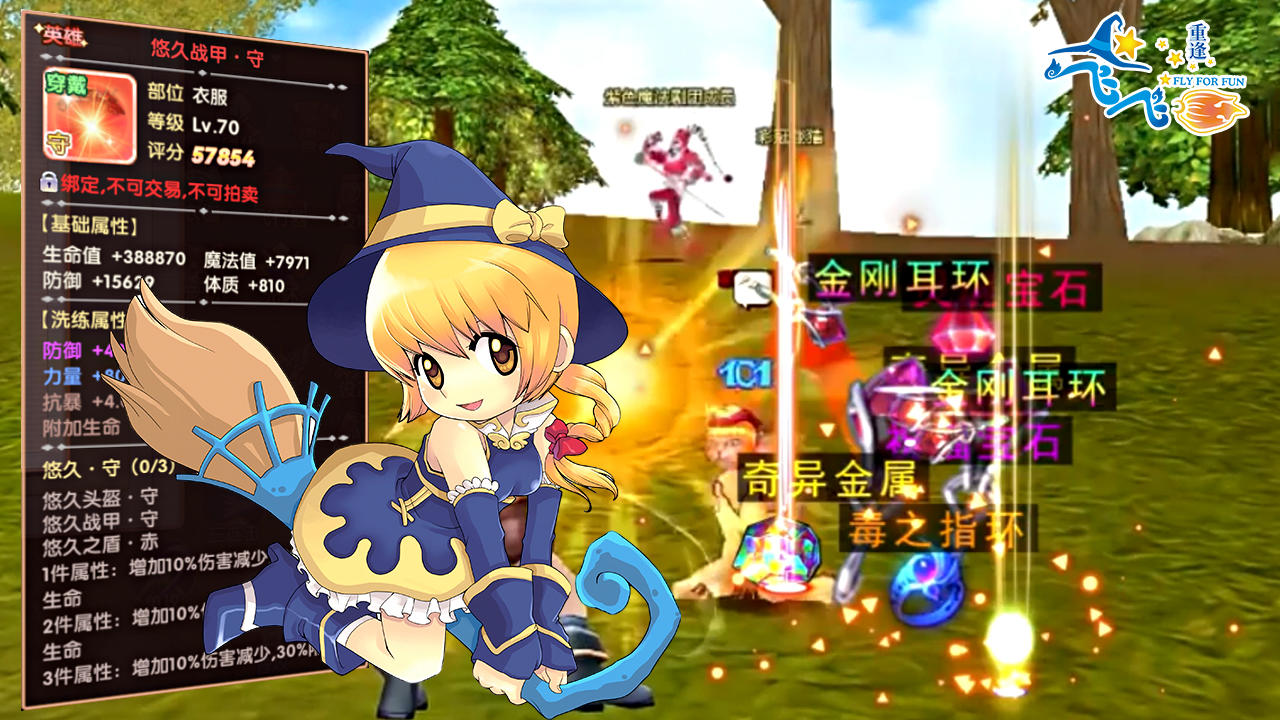 太有爱了，《飞飞：重逢》老玩家回归，03年情怀直接拉满！