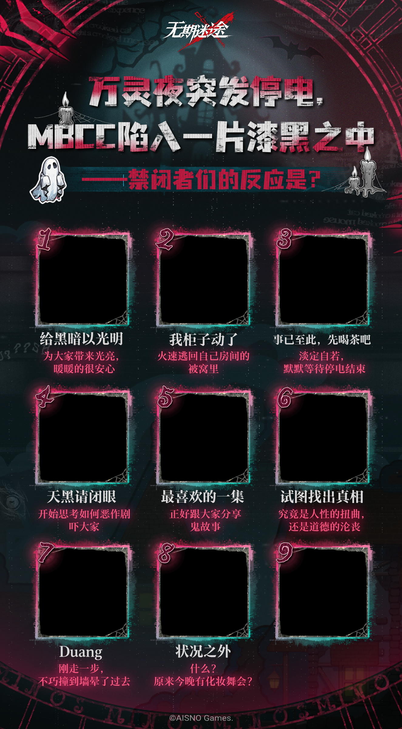 《MBCC万灵夜停电事件》（含福利兑换码）