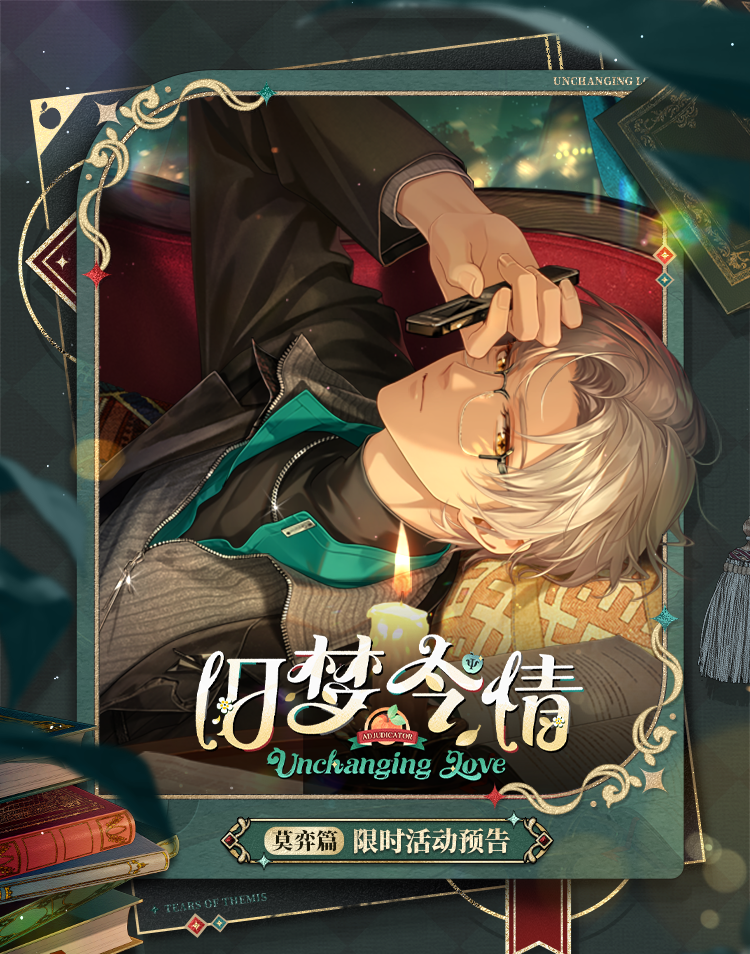 旧梦今情·莫弈篇丨活动公告