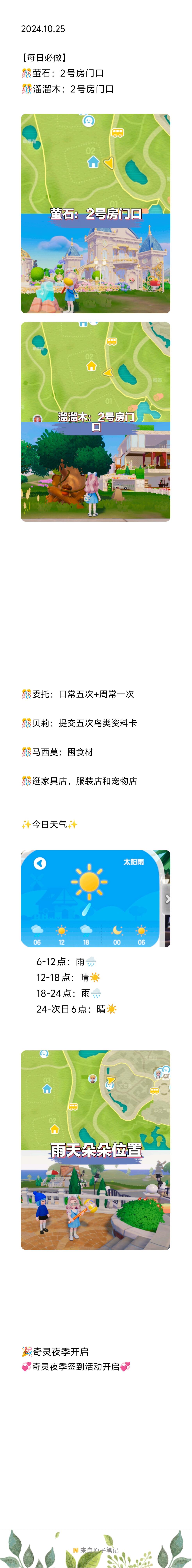 【20241025】今日小镇攻略截图