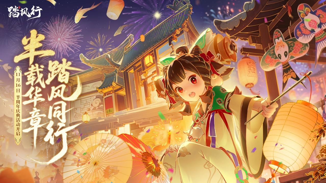 半载华章 踏风同行 | 踏风行抖店限时优惠+限定上新啦！