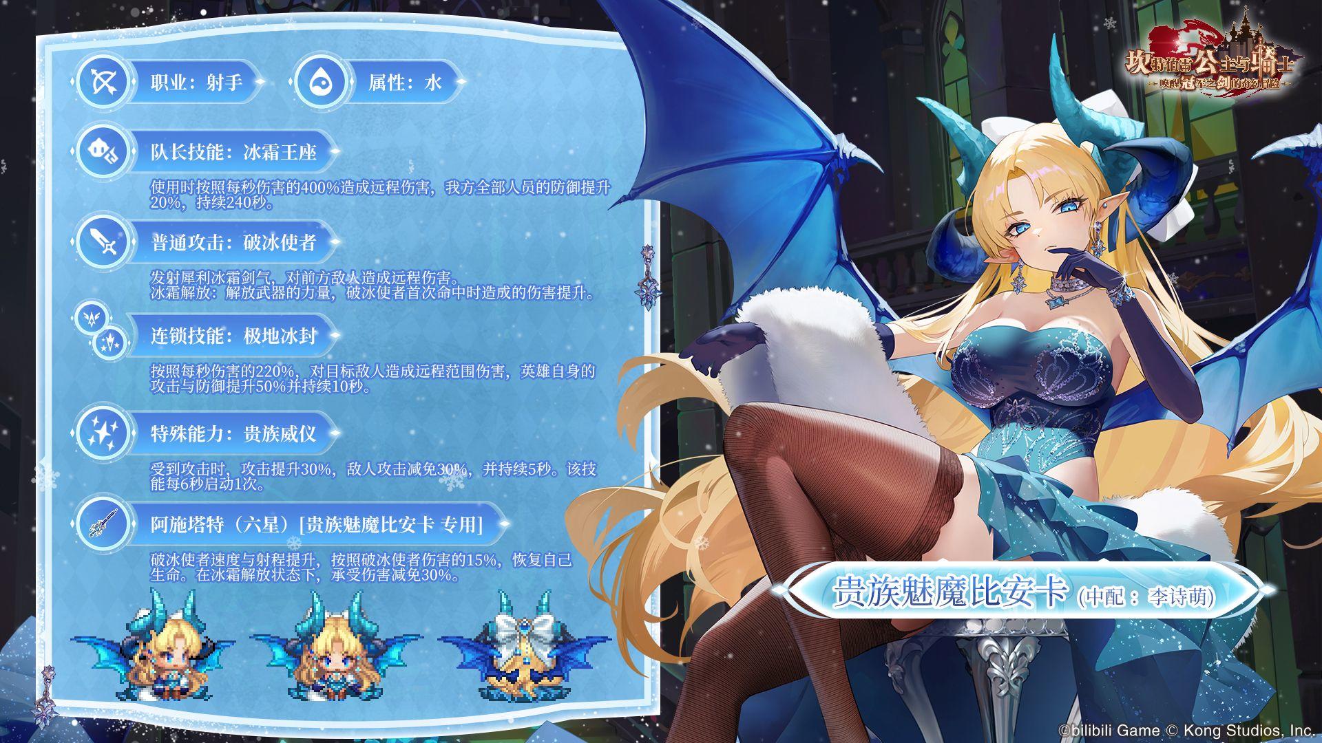 《坎公骑冠剑》六星英雄【贵族魅魔比安卡】角色介绍