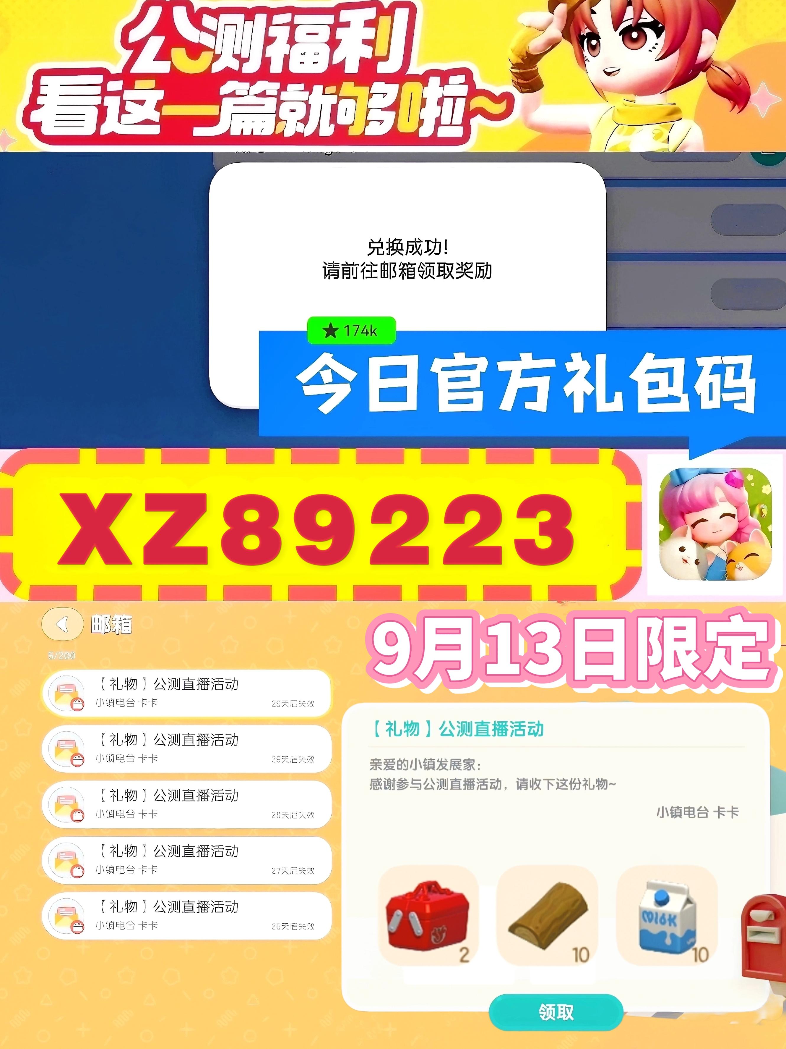 今日官方礼包码💕最全最新、长期更新