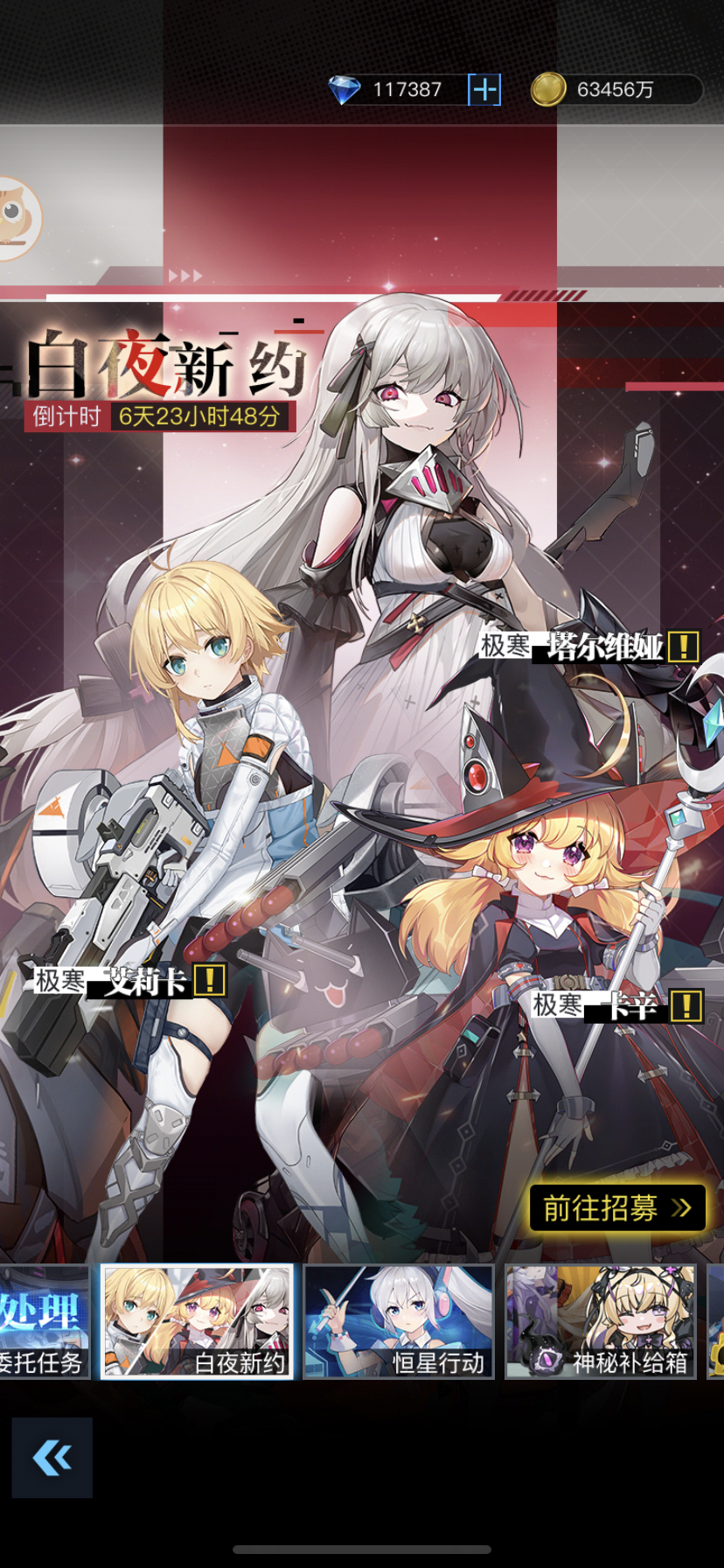 【白夜新约（9.8）】活动攻略