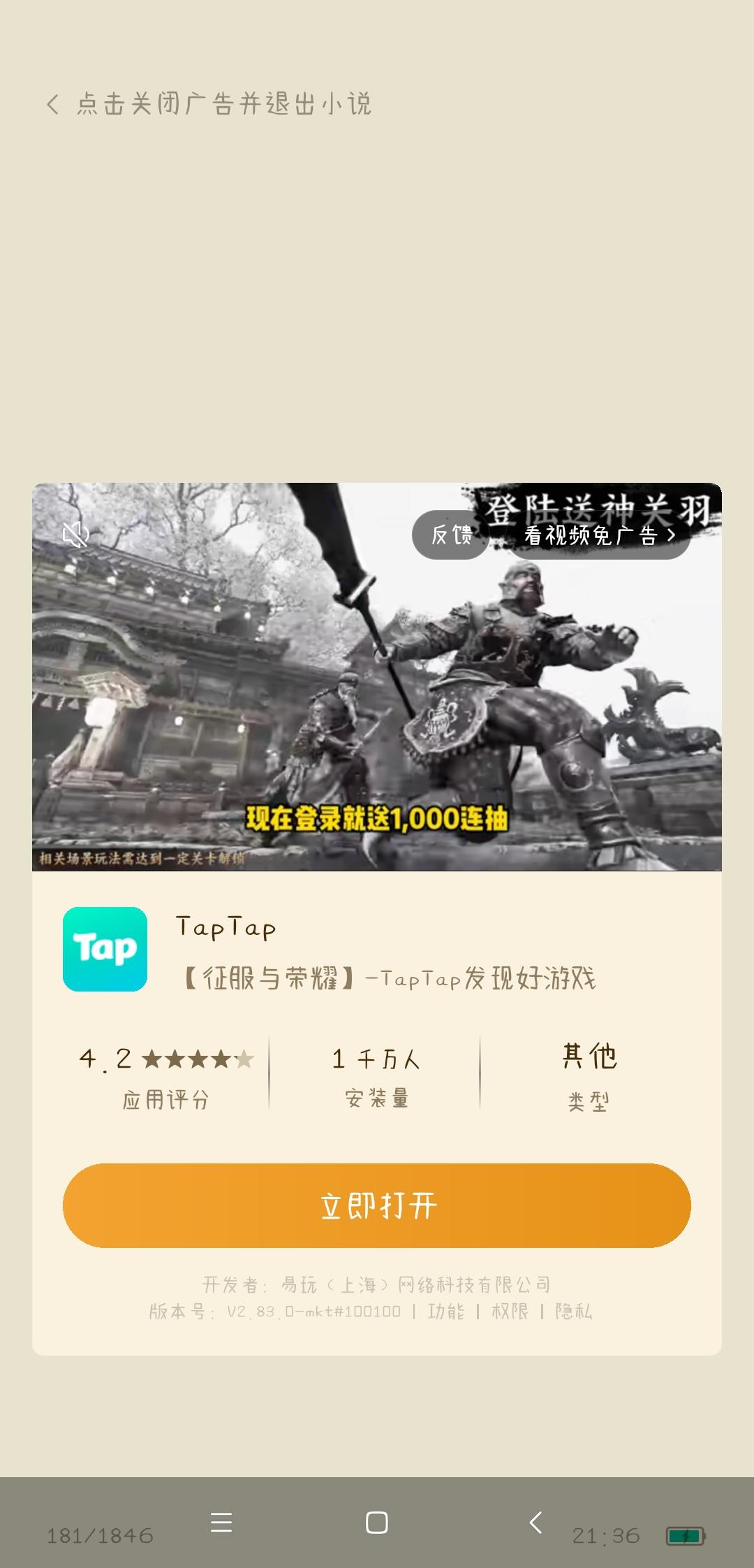 TapTap