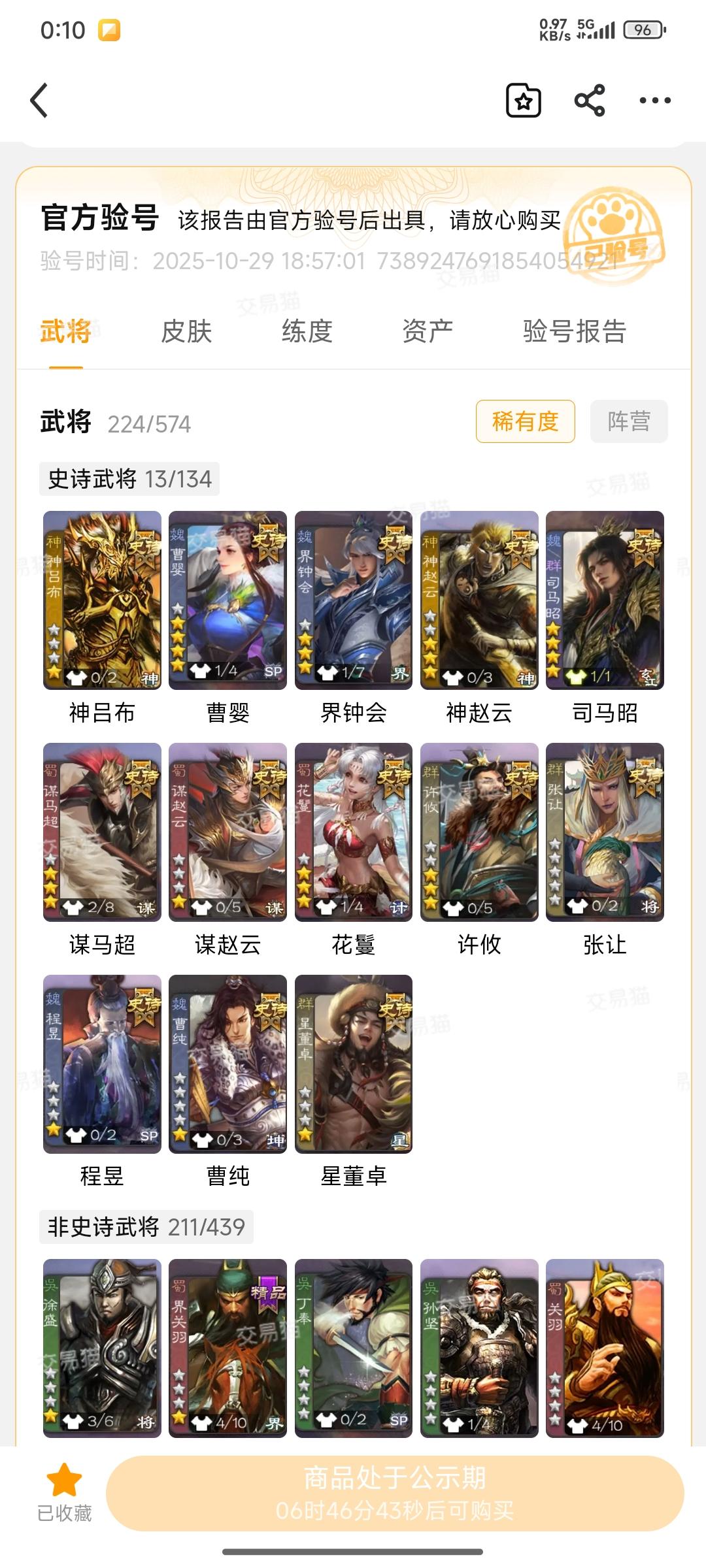 这个号235值吗截图