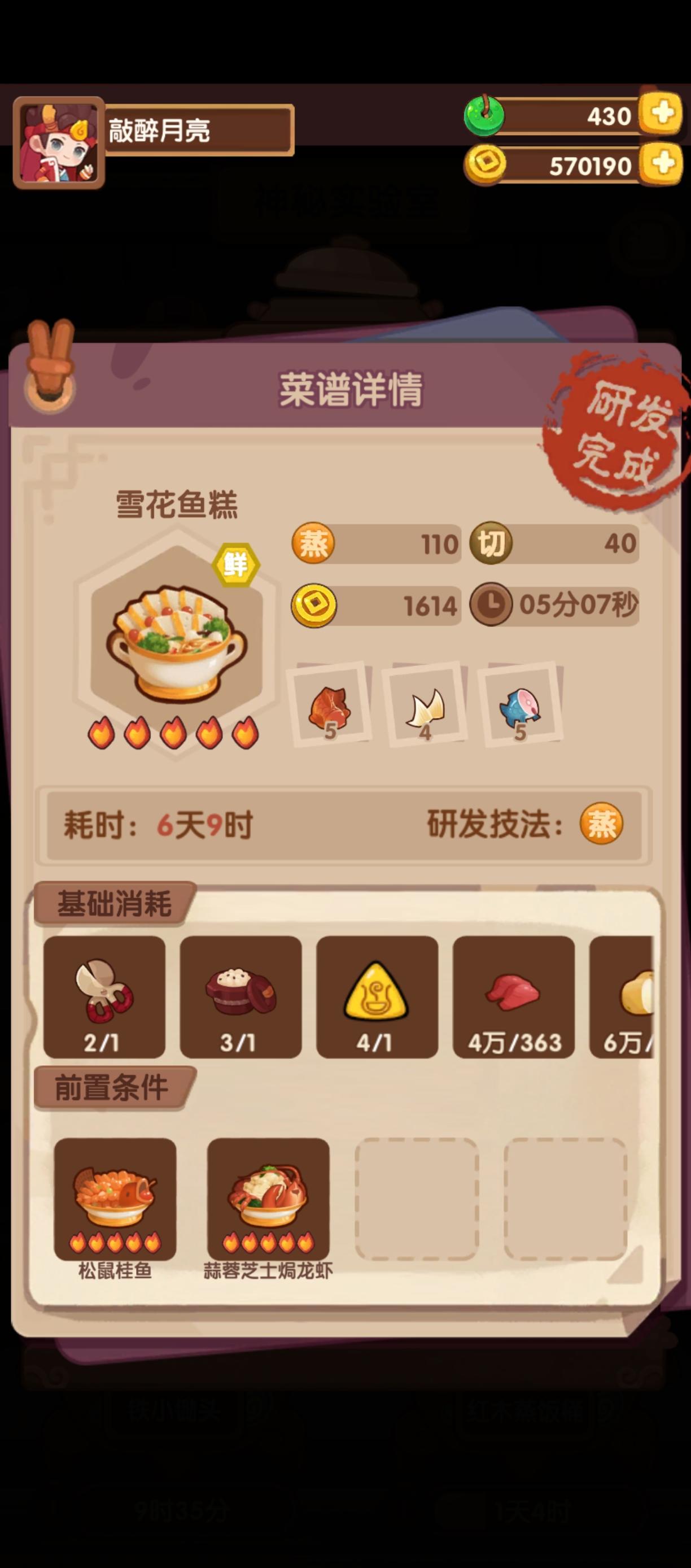 哇，感动啊，萌新的5星厨可以修炼了