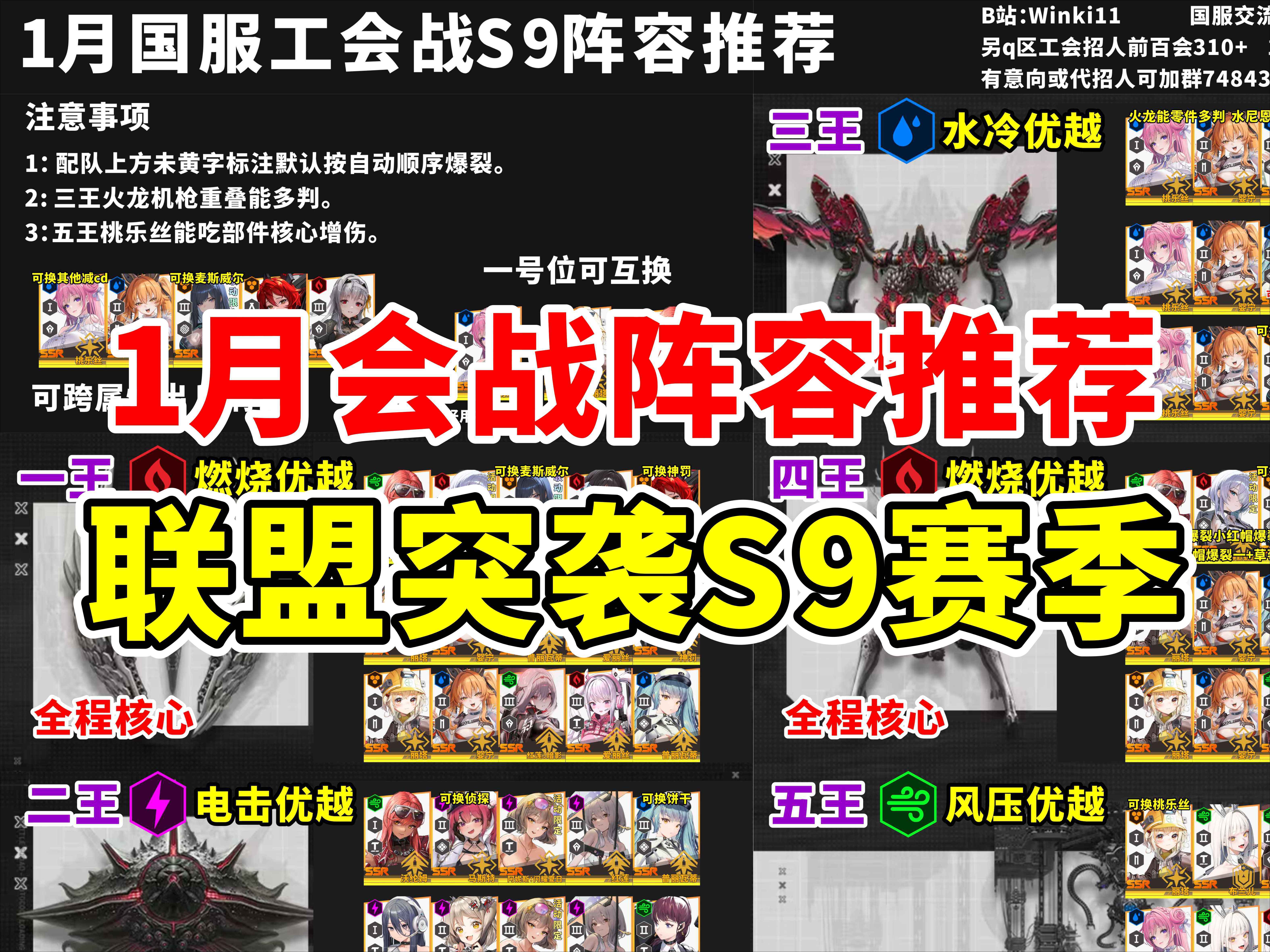 【胜利女神】国服1月工会战 联盟突袭S9 阵容推荐一图流
