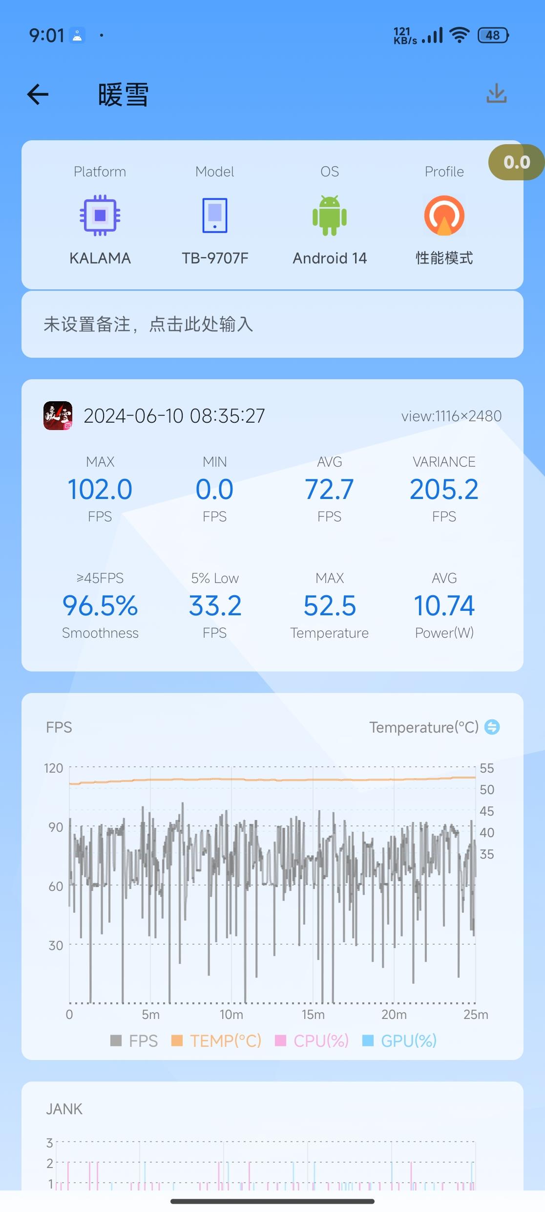 暖血，最好的手机性能测试软件，手都烫红