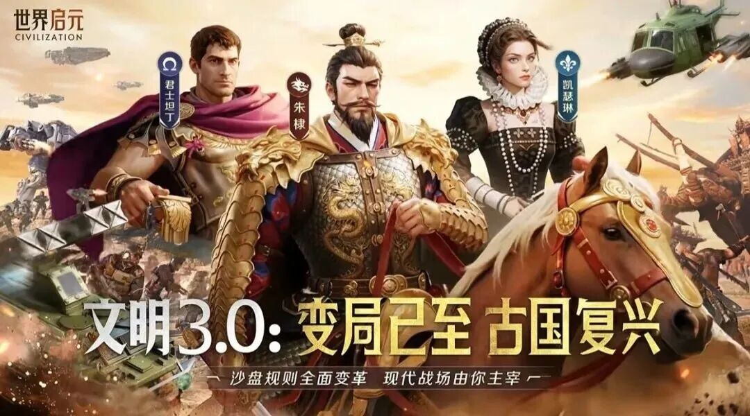 《世界启元》「机甲狂潮全面战争」第五周周报：旧局终章序曲将临