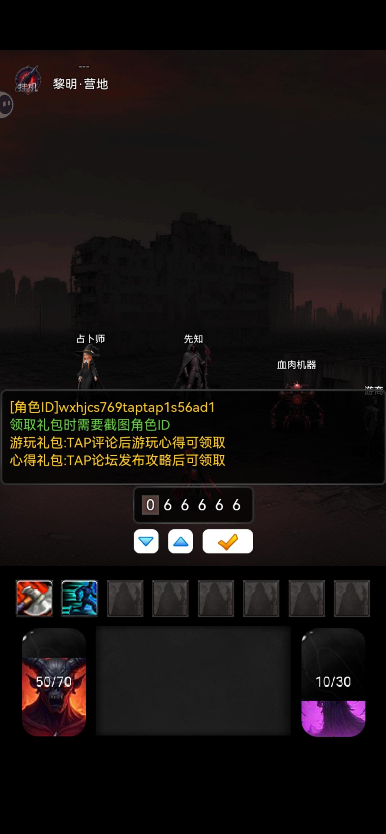 1.开局论坛和评价.两张截图领兑换码。使用:互动，领取礼包2000潜力.去第一-营地购买基因锁,在背包使用基因锁 
另两个兑换66666,6 88888去营地找npc兑换激活末世富豪，在点这个npc佩戴称 
2.装备栏,按推荐装备按钮一键装备3. 从营地出发上走，右上走到最后一个地图挂机到8级，人物升级点数加到护甲30。去废弃地图打狗熊第一次过关。 用快捷回城 
4、回城找到npc打败狗能领取20